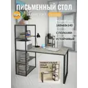 Стол письменный Grostat home Edward 140x75x60 см металл цвет серый