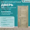Комплект межкомнатной двери Wanmark D5/2 остеклённая 200x70см ПВХ цвет рустик пепельный с коробом и наличниками