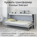 Шкаф-кровать Stylint Сколье элегант 90x200 см ЛДСП цвет серый шагрень/белый платиновый