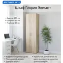 Шкаф распашной Stylint Глория Элегант 60x209x45 см ЛДСП цвет дуб сонома