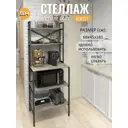 Стеллаж Grostat home Kokset loft 5 полок 66x181x45 см металл цвет серый