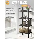 Стеллаж Grostat home Strong loft 4 полки 60x147x35 см металл цвет темно-коричневый