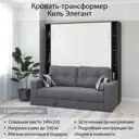 Шкаф кровать трансформер с креплением к стене Stylint Киль Элегант 140х200 Венге магия/Белый Tesla graphite