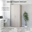 Шкаф Глория Элегант Stylint 90x60 см высота 209 см Ясень шимо