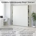 Шкаф кровать трансформер с креплением к стене Stylint Фюрт Элегант 140х200 Белый