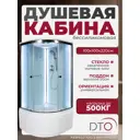 Душевая кабина Dto NS/D10SLED 100X100220 см 1/4 круга поддон высокий стекло матовое