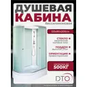 Душевая кабина Dto NS/LM720RN 120X80200 см ассиметричная поддон средний стекло матовое