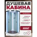 Душевая кабина Dto NS/D09SLED 90X90220 см 1/4 круга поддон низкий стекло матовое