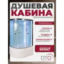 Душевая кабина Dto NS/D120SRLED 120X80220 см ассиметричная поддон высокий стекло матовое