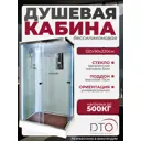 Душевая кабина Dto NS/K402SLED 120X90220 см прямоугольник поддон низкий стекло прозрачное