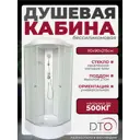 Душевая кабина Dto NS/LM790 90X90215 см 1/4 круга поддон средний стекло матовое