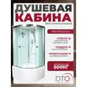 Душевая кабина Dto NS/D10S 100X100220 см 1/4 круга поддон высокий стекло матовое