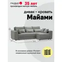 Диван раскладной Ладья Майами правый угол 250x85x157 см велюр цвет серый с мятными подушками