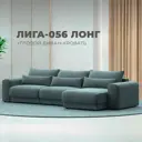 Диван угловой Лига-056 НПБ Лонг Лига диванов 129170 352x91x163 см шенилл цвет rimini 11 серо-зеленый