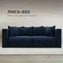 Диван прямой Лига-052 НПБ Лига диванов 128761 226x90x104 см шенилл цвет rimini 10 синий