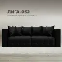 Диван прямой Лига-052 НПБ Лига диванов 129904 226x90x104 см экокожа цвет grifon 18 черный