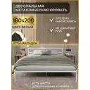 Кровать Alicia 180x200 см металл цвет белая