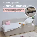 Кровать Romack Alisa 99.5 x 73 x 208 см дсп цвет светло-бежевый