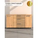 Тумба Формат Т1 1100x410x614 Дуб бунратти/темно-серый