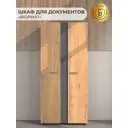 Шкаф для документов Формат Ш2 900x380x1980 Дуб бунратти темно-серый