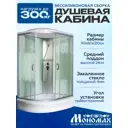 Душевая кабина Мономах средний поддон 80x90см 10000005818