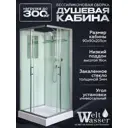 Душевая кабина Weltwasser Laine низкий поддон 90х90см 10000003259