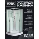 Душевая кабина Weltwasser Werra низкий поддон 100х100см 10000003224