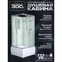 Душевая кабина Weltwasser Aller высокий поддон 90х90см 10000003254