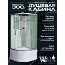 Душевая кабина Weltwasser Halle высокий поддон 90x90см 10000003239