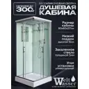 Душевая кабина Weltwasser Laine низкий поддон 80х80см 10000003261