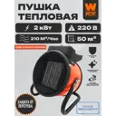 Тепловая пушка электрическая Wen GHE-С2000 PROMO 2000 Вт
