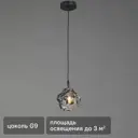 Светильник подвесной Комета 1 лампа 3 м² цвет черный