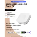Умная беспроводная кнопка Aqara T1 WB-R02D