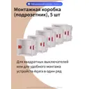 Квадратный подрозетник А01-86 для умных выключателей Aqara 5 шт
