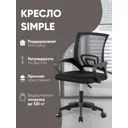 Офисное кресло Stool group Simple 55x95x52 см сетка цвет черный