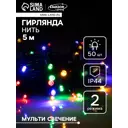 Электрогирлянда универсальная Luazon lighting 6253323 гирлянда 5 м 50 ламп разноцветный 3 режимов работы