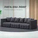 Диван раскладной Лига диванов 129909_спб 322x90x104 см эко-кожа цвет grifon 15 серый
