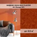 Жидкие обои Silk plaster Арт дизайн 241 0.95 кг цвет терракотовый