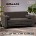 Диван прямой Лига-070 Лига диванов 129646 164x82x92 см рогожка цвет амур 05 коричневый