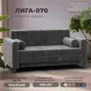 Диван прямой Лига-070 Лига диванов 129756 164x82x92 см велюр цвет tower 10 серый