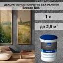Декоративная штукатурка Silk plaster Бриз 05 цвет графит перламутр 1 кг
