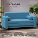 Диван раскладной Лига диванов 129648_спб 164x82x92 см рогожка цвет амур 10 голубой