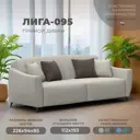Диван раскладной Лига диванов Лига-095 НПБ 132562_спб 226x85x94 см рогожка цвет амур 02 бежевый
