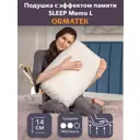 Подушка Орматек Sleep НМо-5326059 40x60 см пена