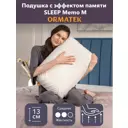 Подушка Орматек Sleep НМо-5326061 40x60 см пена