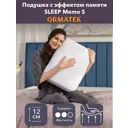 Подушка Орматек Sleep НМо-5326063 40x60 см пена