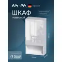 Шкаф для ванной навесной Am.pm X-Joy с открытой полкой 50 см цвет белый глянец