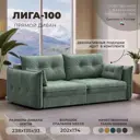 Диван прямой Лига-100 НПБ Лига диванов 133644_спб 238x93x135 см велюр цвет brut 08 зеленый