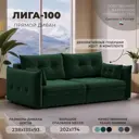Диван прямой Лига-100 НПБ Лига диванов 133649_спб 238x93x135 см велюр цвет seven 626 зеленый