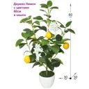 Искусственное растение в горшке ФитоПарк Лимон с цветами 50 см цвет зеленый